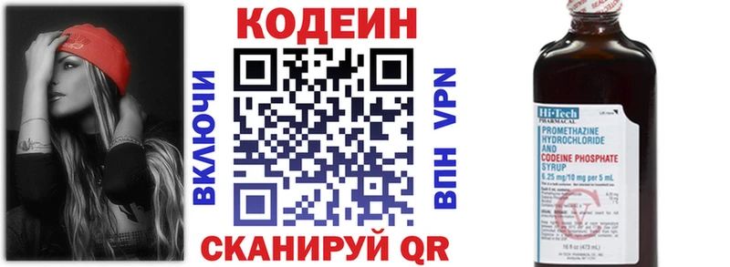 Кодеиновый сироп Lean напиток Lean (лин)  наркошоп  Всеволожск 